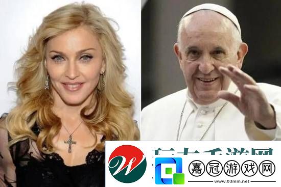 麥當娜發布與教皇的AI合照