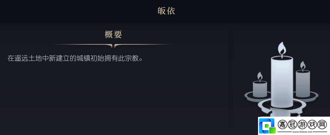 文明7游戲宗教系統(tǒng)詳解