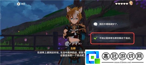 原神五郎的邀約任務攻略犬大將的特別行動全結局選擇流程