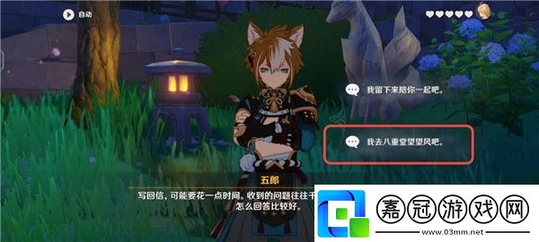 原神五郎的邀約任務攻略犬大將的特別行動全結局選擇流程
