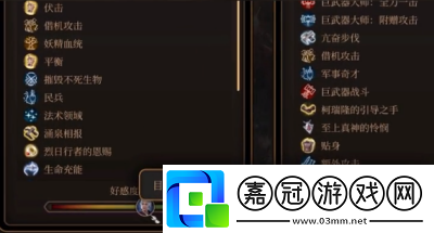 博德之門3怎么談戀愛