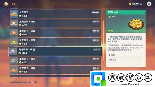 原神5.4新增物品收集指南