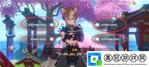 原神五郎的邀約任務攻略犬大將的特別行動全結局選擇流程