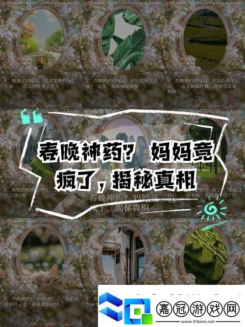 吃了春晚藥后有多瘋狂播放