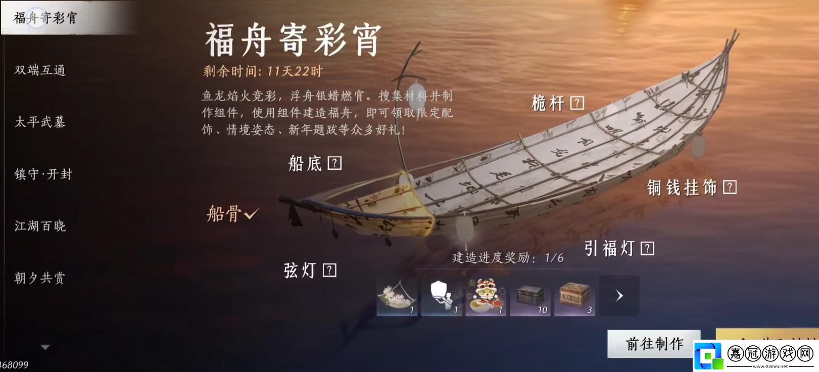 燕云十六聲手游福舟寄彩宵材料收集方法