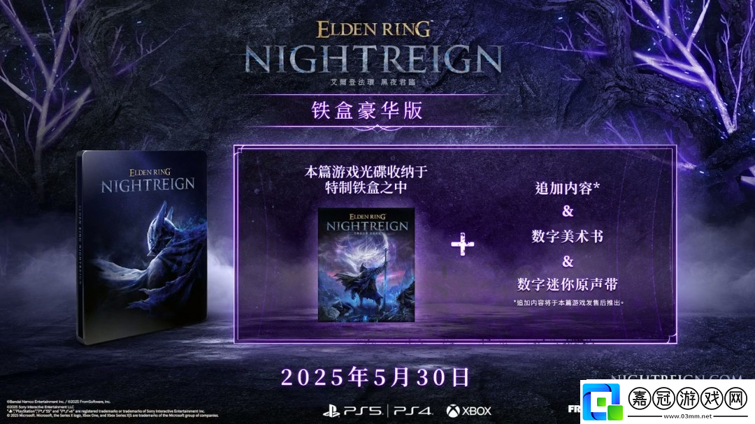 艾爾登法環(huán)黑夜君臨現(xiàn)已開啟預(yù)購