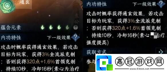 逆水寒手游通玄怎么獲取
