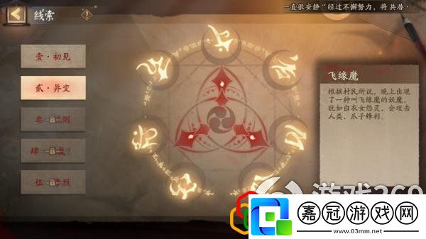 陰陽師是誰提供祭典所需的蛇魂陰陽師靈識追兇第二天答案