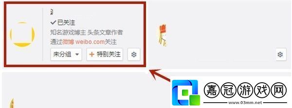微博隱私關注教程微博怎么設置不讓別人看到我的關注