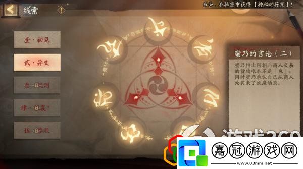 陰陽師是誰提供祭典所需的蛇魂陰陽師靈識追兇第二天答案
