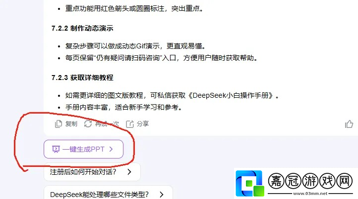 怎么使用deepseek做PPT
