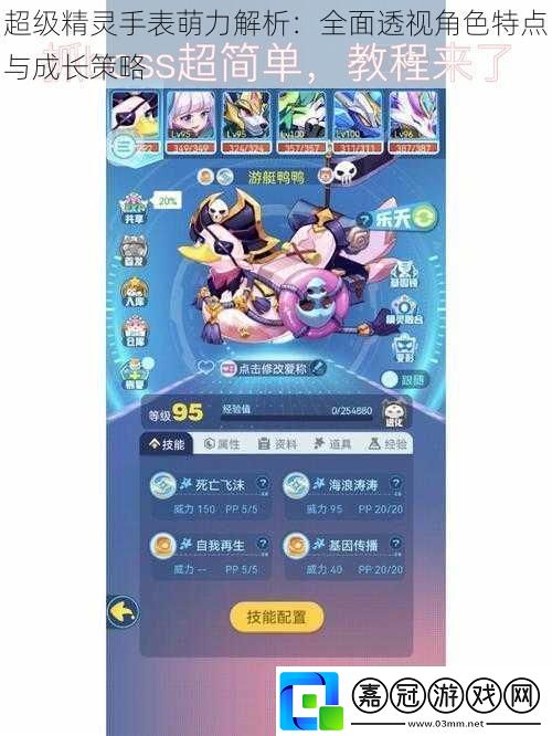 超級精靈手表萌力解析：全面透視角色特點與成長策略