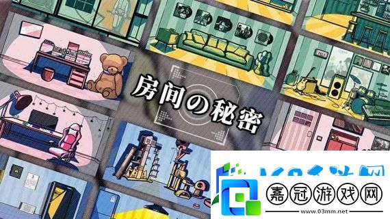 房間的秘密第四關(guān)通關(guān)攻略