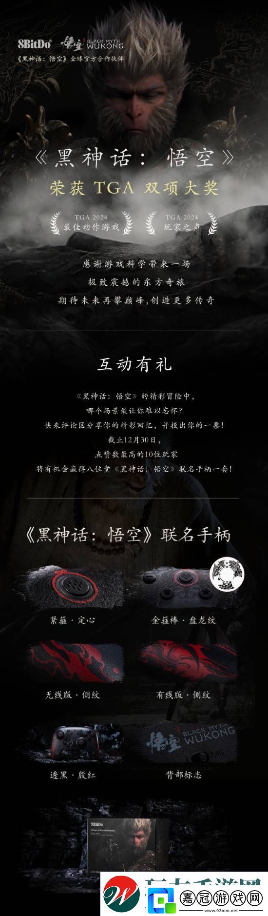 慶黑神話