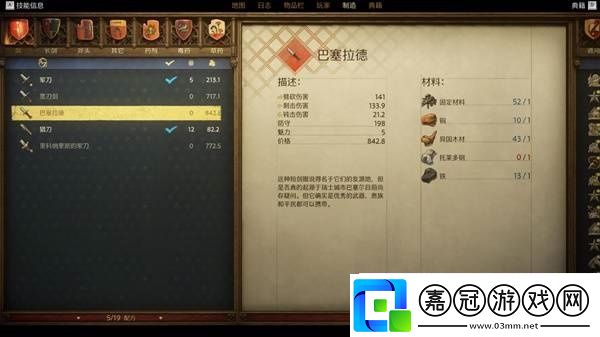 天國拯救2波塞拉德圖紙在哪-天國拯救2波塞拉德圖紙獲得方法