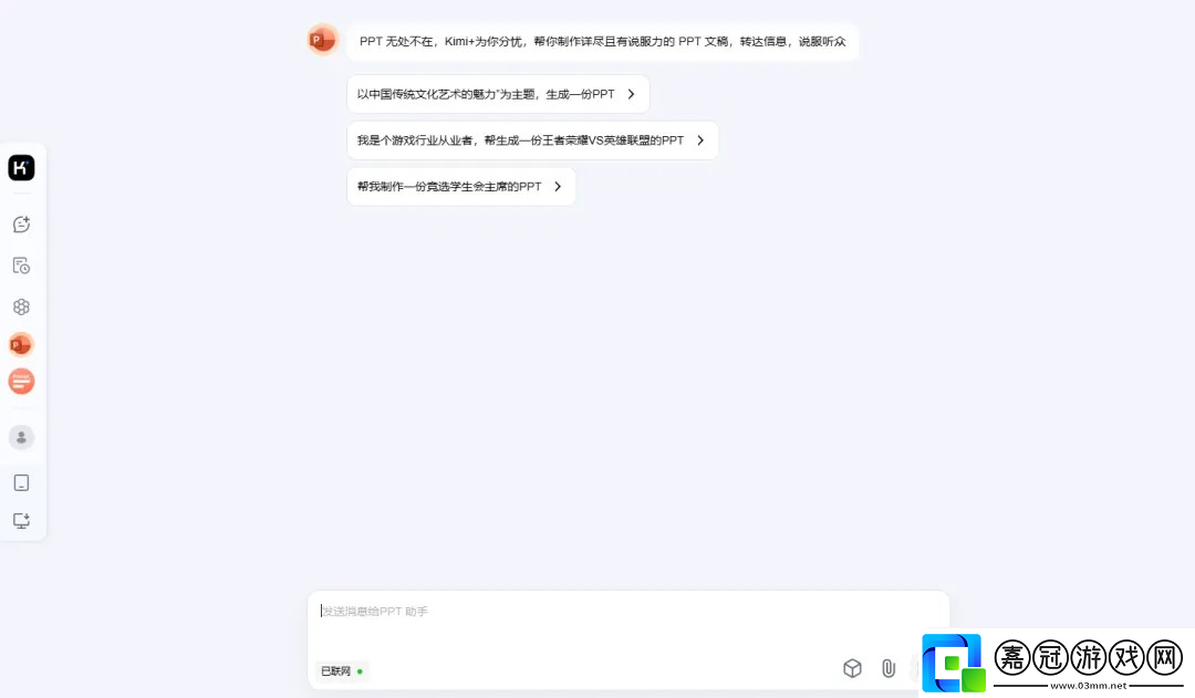 怎么使用deepseek做PPT