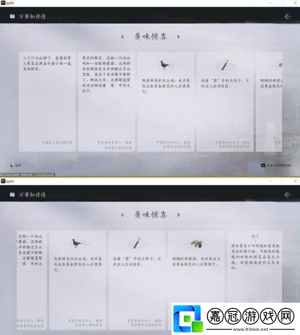 燕云十六聲美味驚喜任務怎么做