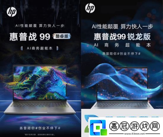 8999元起！惠普推出RTX4060獨(dú)顯版戰(zhàn)99商務(wù)本