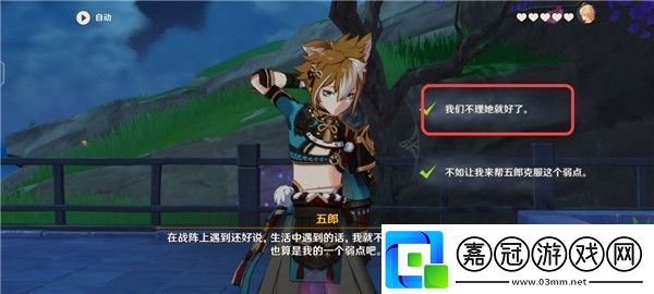 原神五郎的邀約任務攻略犬大將的特別行動全結局選擇流程