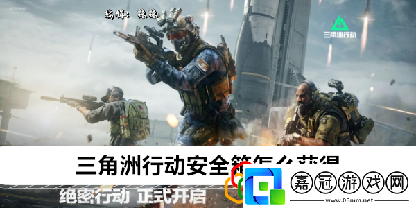 安全箱怎么獲得攻略教你技能解鎖