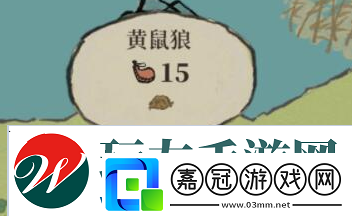 江南百景圖黃鼠狼毛獲取攻略