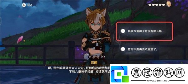 原神五郎的邀約任務攻略犬大將的特別行動全結局選擇流程