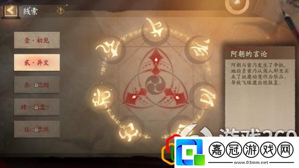 陰陽師是誰提供祭典所需的蛇魂陰陽師靈識追兇第二天答案
