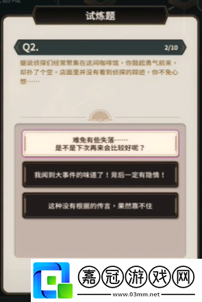 新世界狂歡偵查游戲第一層答案是什么