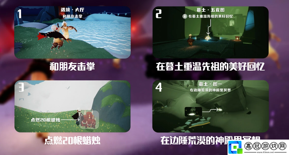 光遇2024.8.30每日任務在什么地方完成-光遇2024.8.30每日任務的完成位置在哪里
