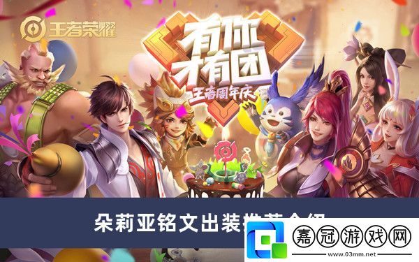 朵莉亞銘文出裝推薦介紹-輕松取勝共享技巧
