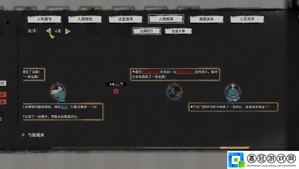 鬼谷八荒二當家生死怎么選