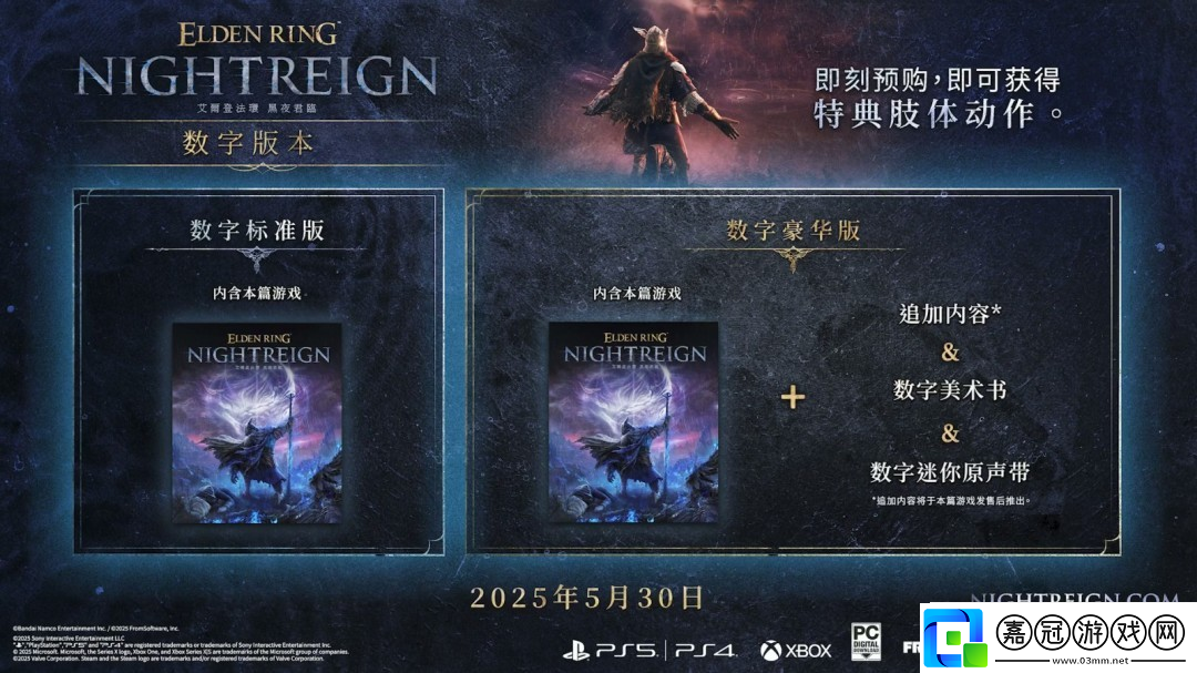 艾爾登法環(huán)黑夜君臨現(xiàn)已開啟預(yù)購