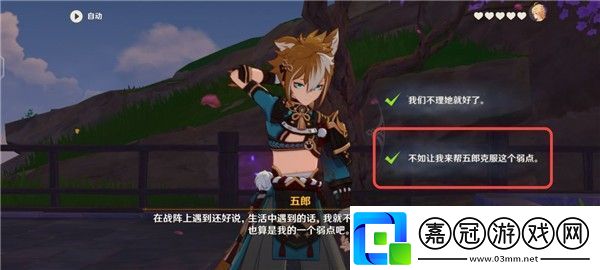 原神五郎的邀約任務攻略犬大將的特別行動全結局選擇流程