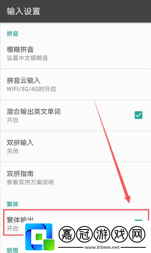 訊飛輸入法應該怎么設置繁體字