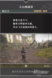 真三國無雙起源剛掌烈沖波獲取方法
