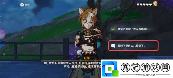 原神五郎的邀約任務攻略犬大將的特別行動全結局選擇流程