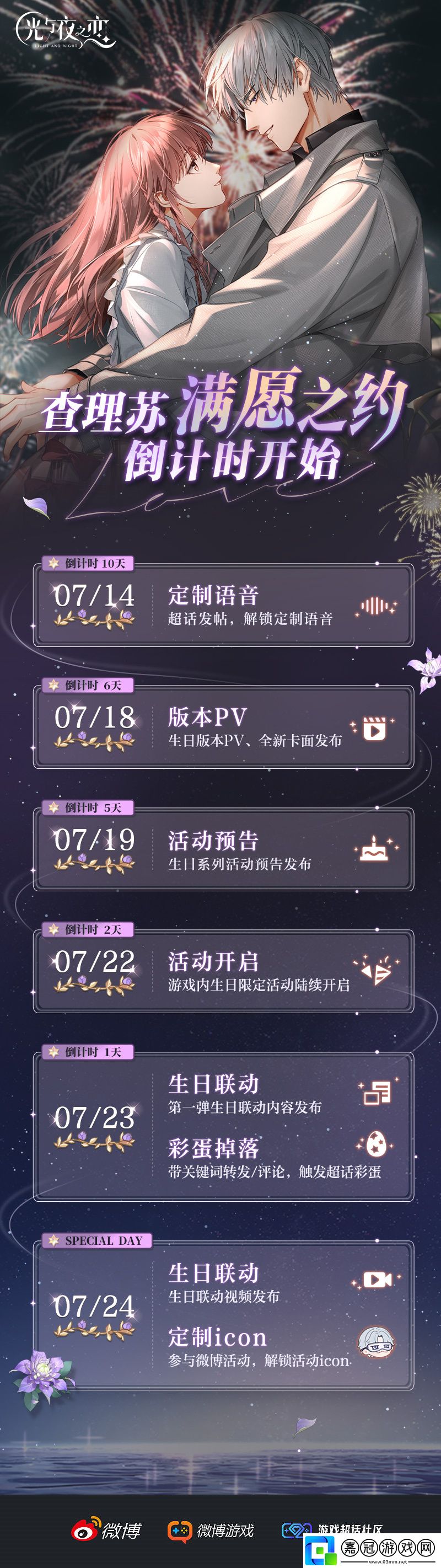 光與夜之戀查理蘇生日活動參與方法介紹