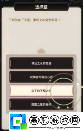 新世界狂歡偵查游戲第一層答案是什么