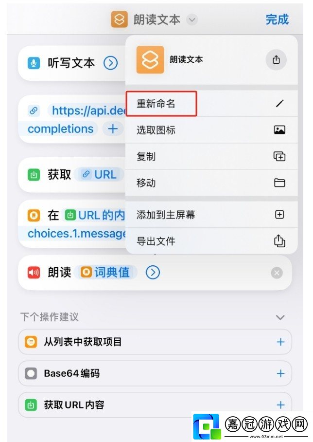 deepseek接入siri步驟詳解
