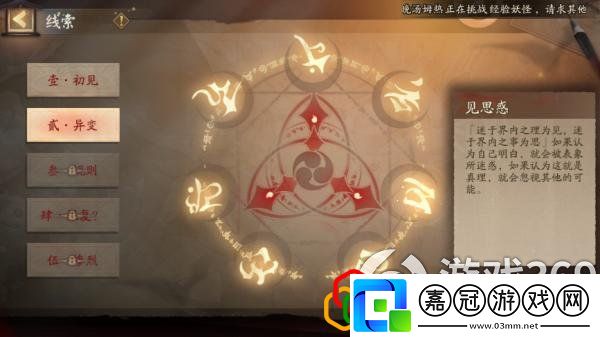 陰陽師是誰提供祭典所需的蛇魂陰陽師靈識追兇第二天答案