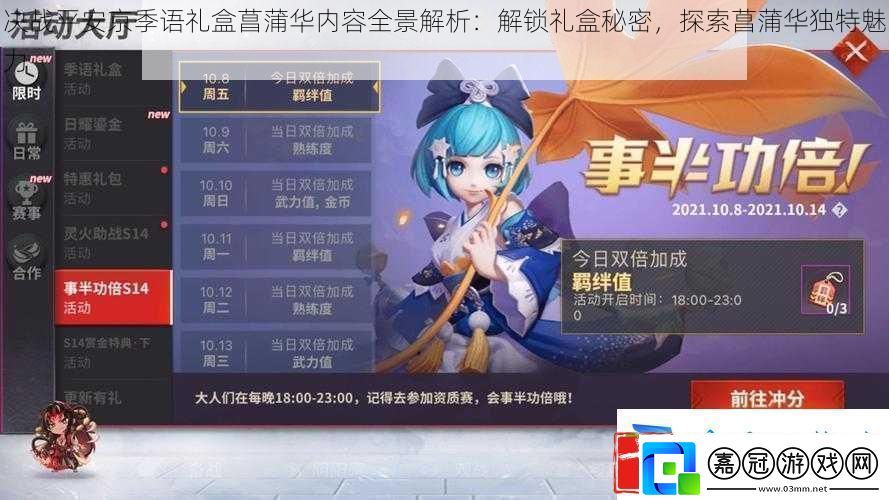 決戰平安京季語禮盒菖蒲華內容全景解析