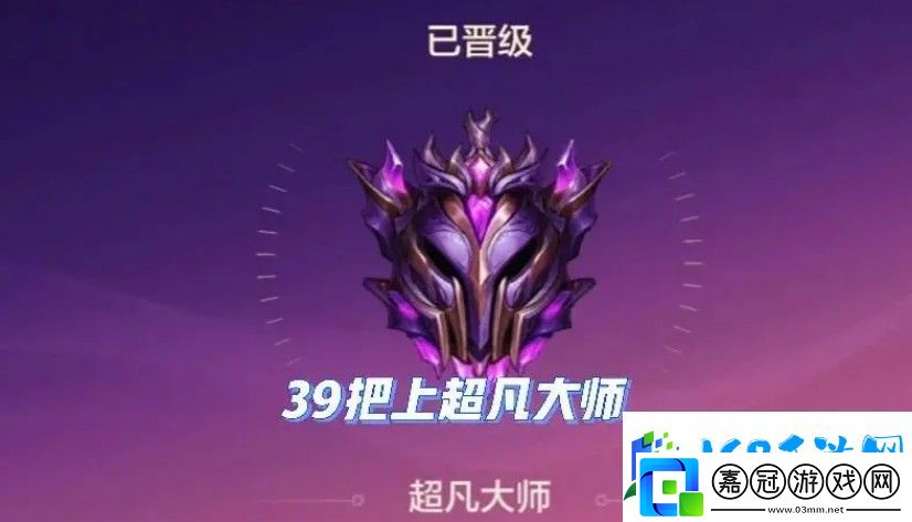 超凡大師怎么上傲世宗師