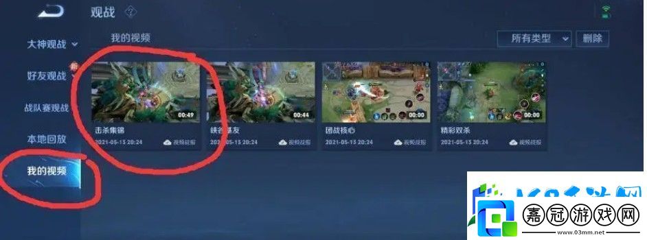 王者榮耀視頻戰報怎么下載到本地