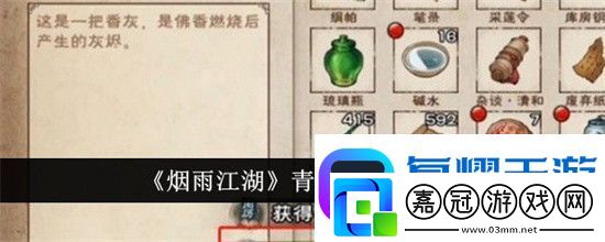 煙雨江湖青蛾功怎么得-青蛾功獲取方法步驟圖文攻略2024