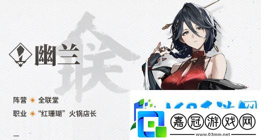 新月同行幽蘭角色如何