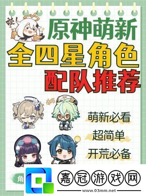 原神點秋香陣容搭配推薦