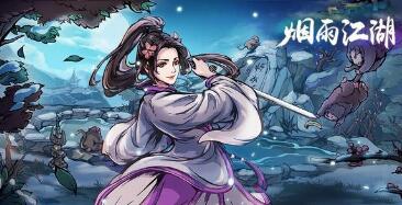 煙雨江湖云龍三折怎么獲得