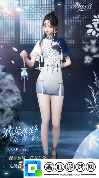 以閃亮之名青瓷花夢(mèng)服裝怎么獲得