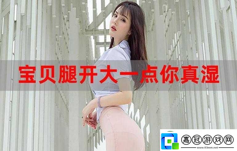 寶貝-把腿張開-我要添你下邊-D-你準備好了嗎