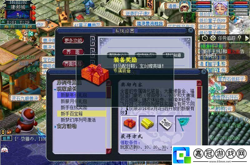 夢幻西游新區(qū)年卡禮包獎勵有哪些
